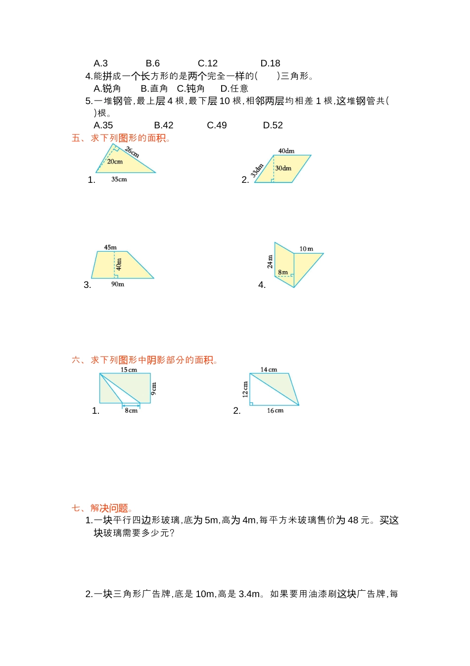 人教版数学五年级上第六单元测试卷.docx_第2页