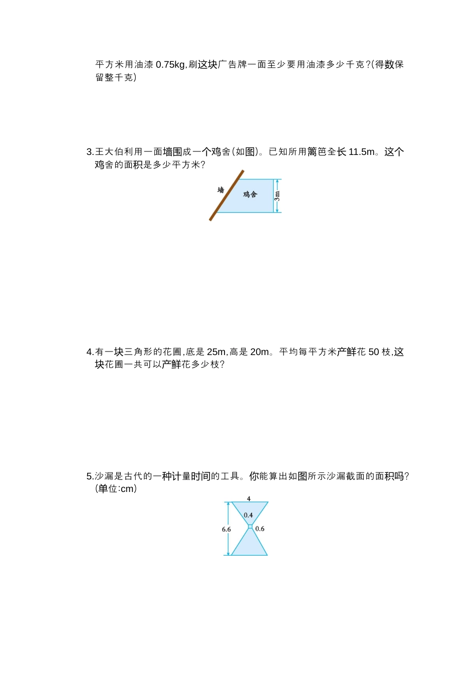 人教版数学五年级上第六单元测试卷.docx_第3页