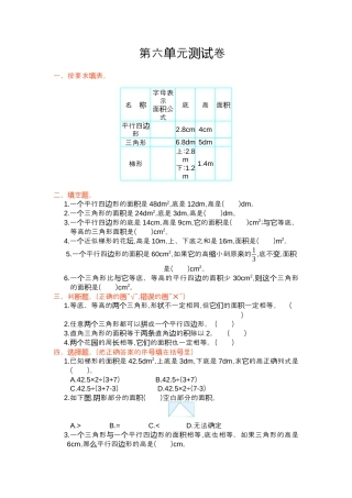 人教版数学五年级上第六单元测试卷.docx