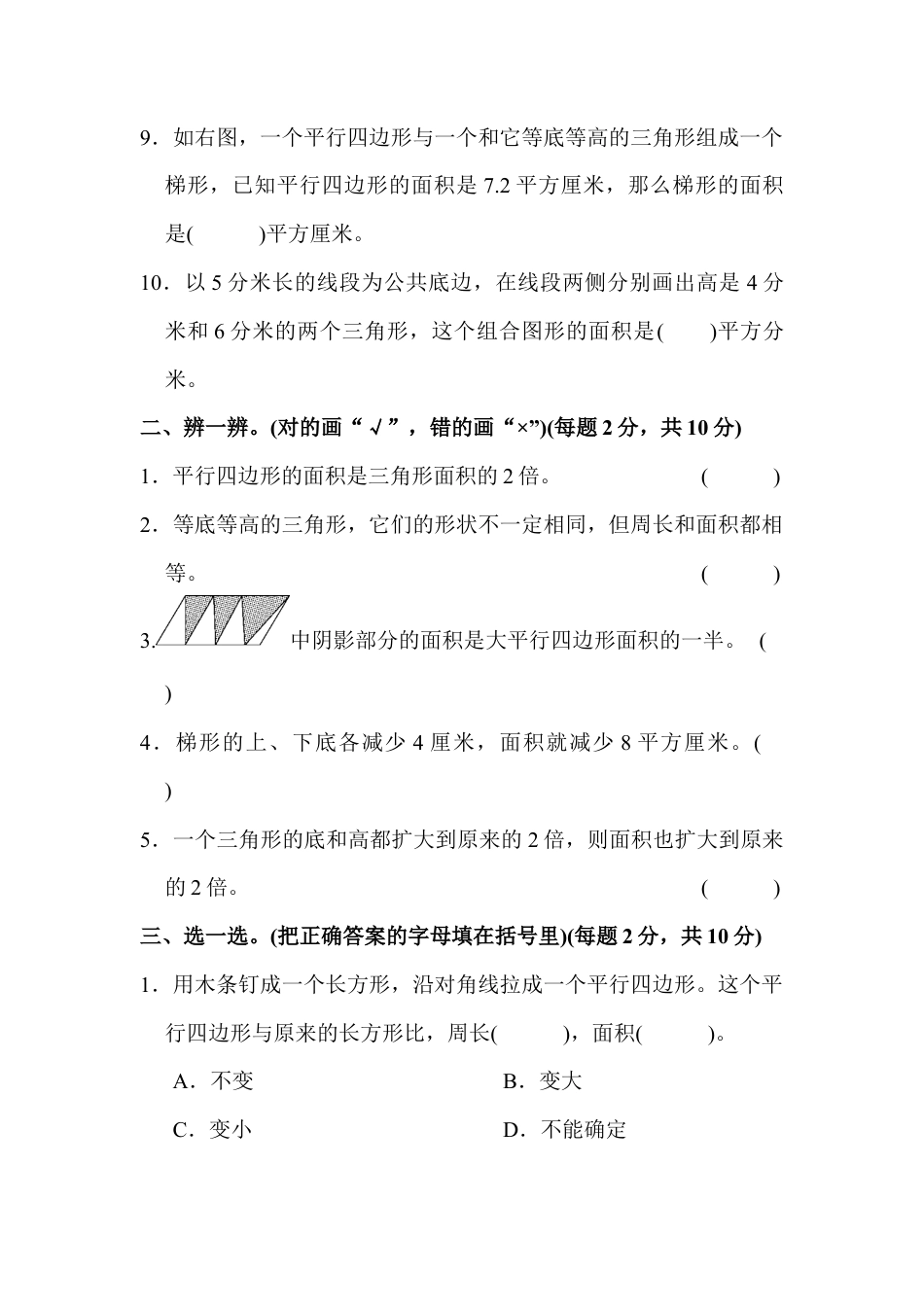 人教版数学五年级上第六单元达标测试卷.docx_第2页
