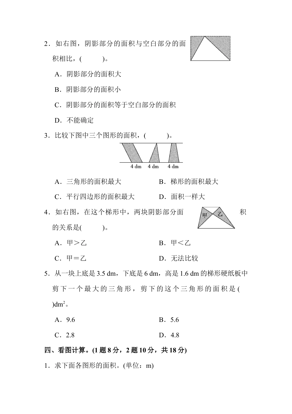 人教版数学五年级上第六单元达标测试卷.docx_第3页