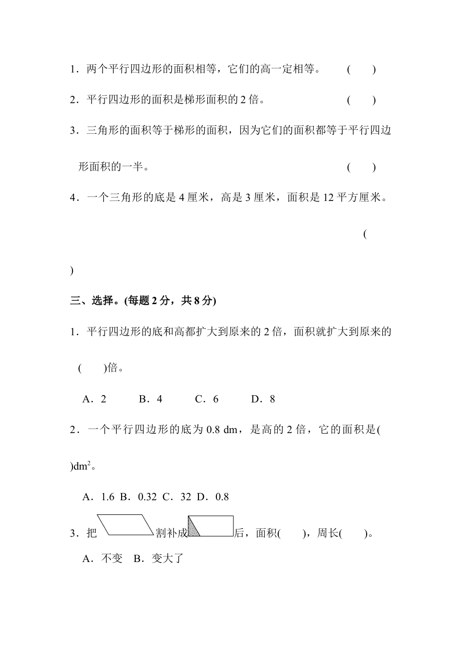 人教版数学五年级上第六单元过关检测卷.docx_第2页