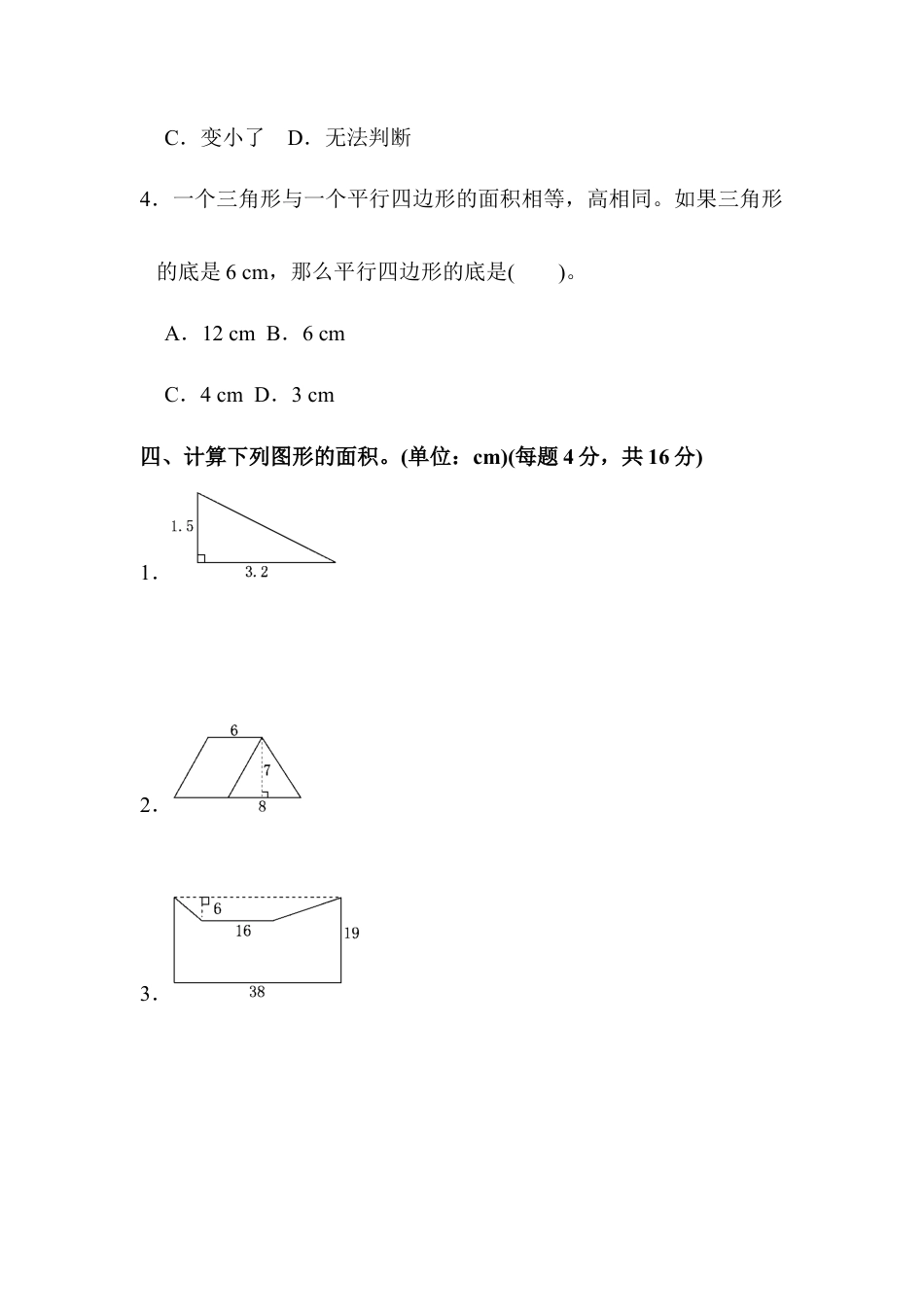 人教版数学五年级上第六单元过关检测卷.docx_第3页