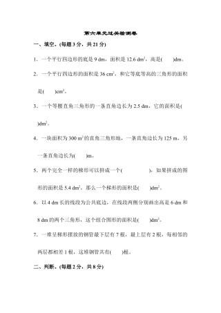 人教版数学五年级上第六单元过关检测卷.docx