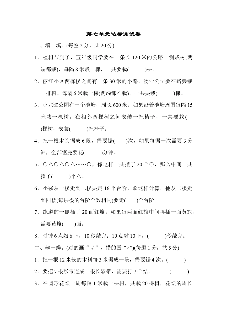 人教版数学五年级上第七单元达标测试卷.docx_第1页