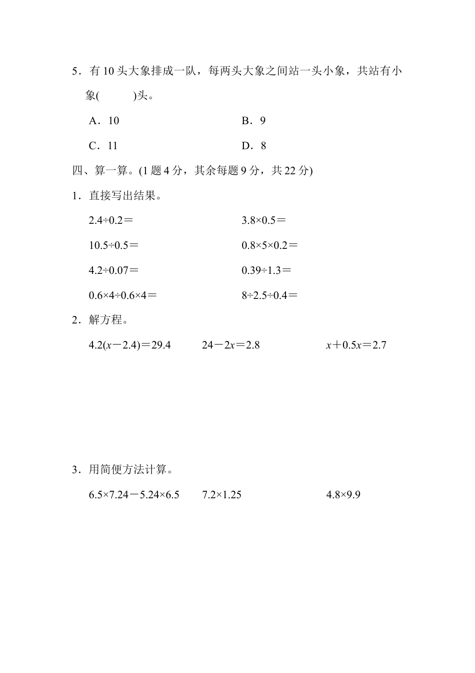 人教版数学五年级上第七单元达标测试卷.docx_第3页