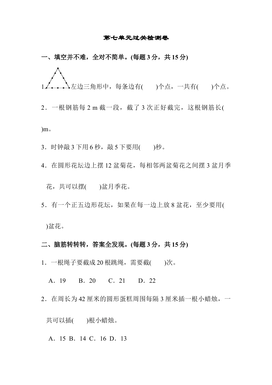 人教版数学五年级上第七单元过关检测卷.docx_第1页