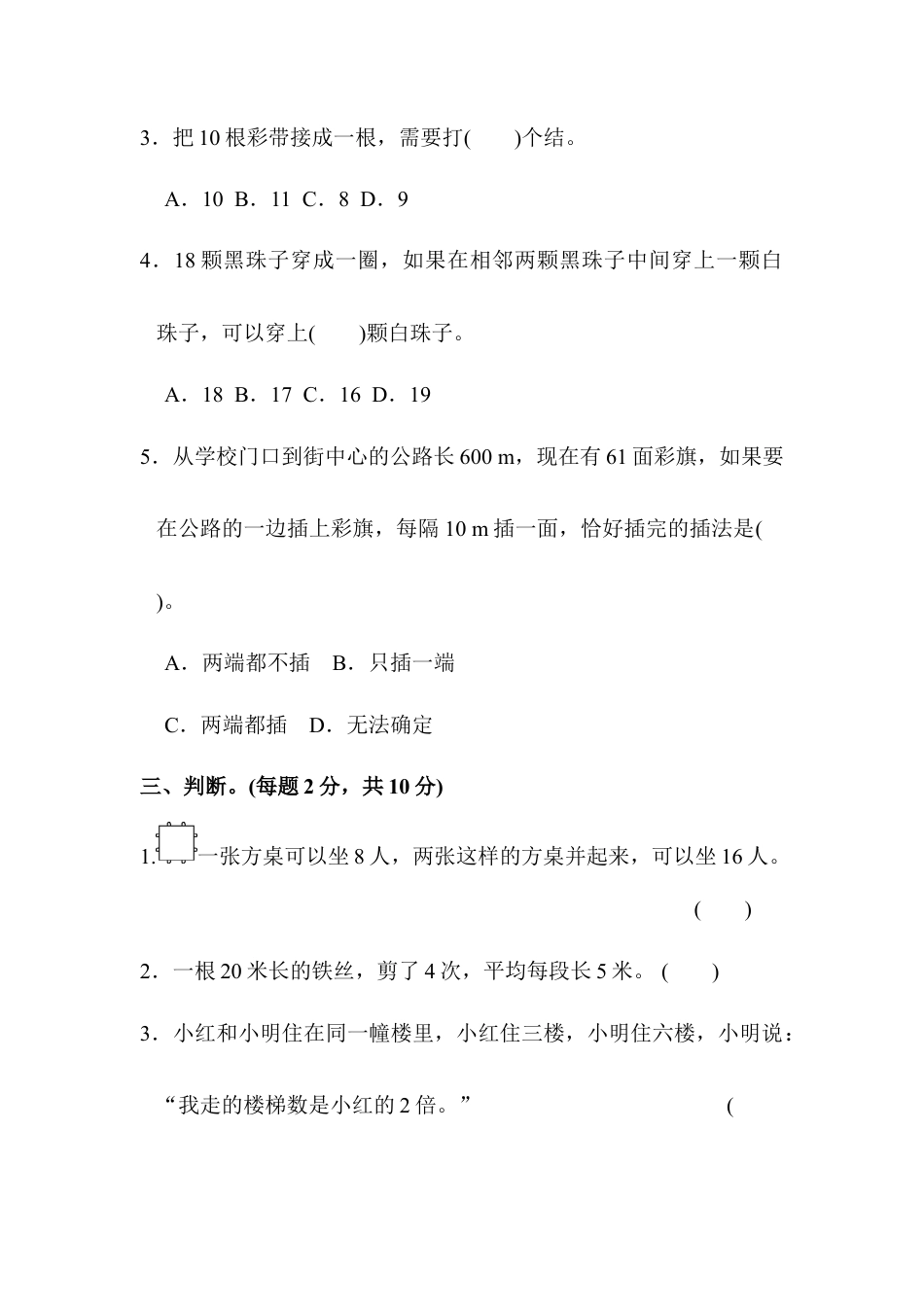 人教版数学五年级上第七单元过关检测卷.docx_第2页