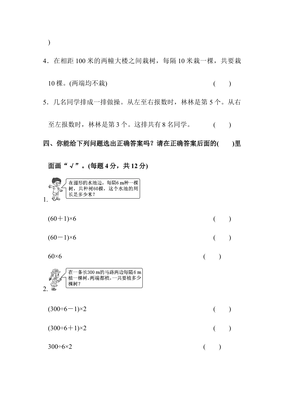 人教版数学五年级上第七单元过关检测卷.docx_第3页