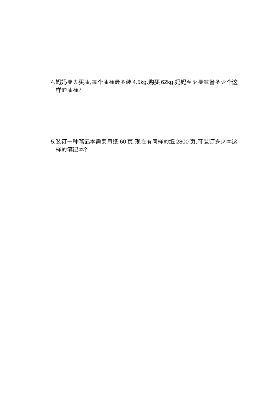 人教版数学五年级上第三单元测试卷.docx_第3页