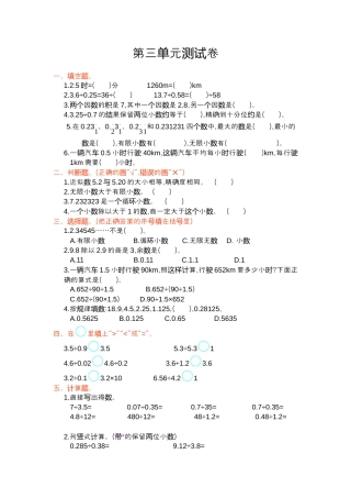 人教版数学五年级上第三单元测试卷.docx
