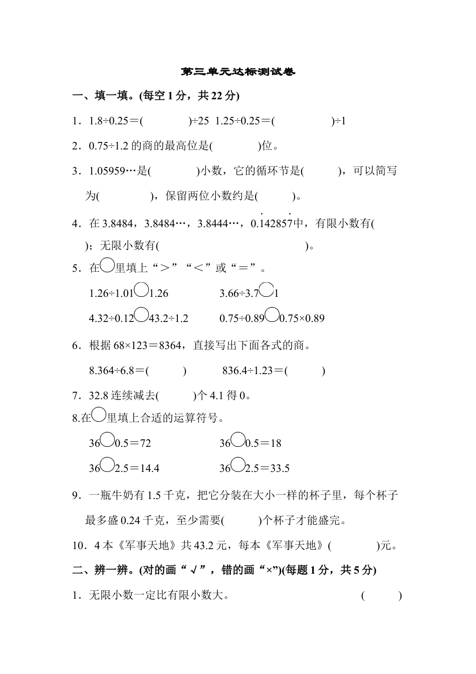 人教版数学五年级上第三单元达标测试卷1.docx_第1页