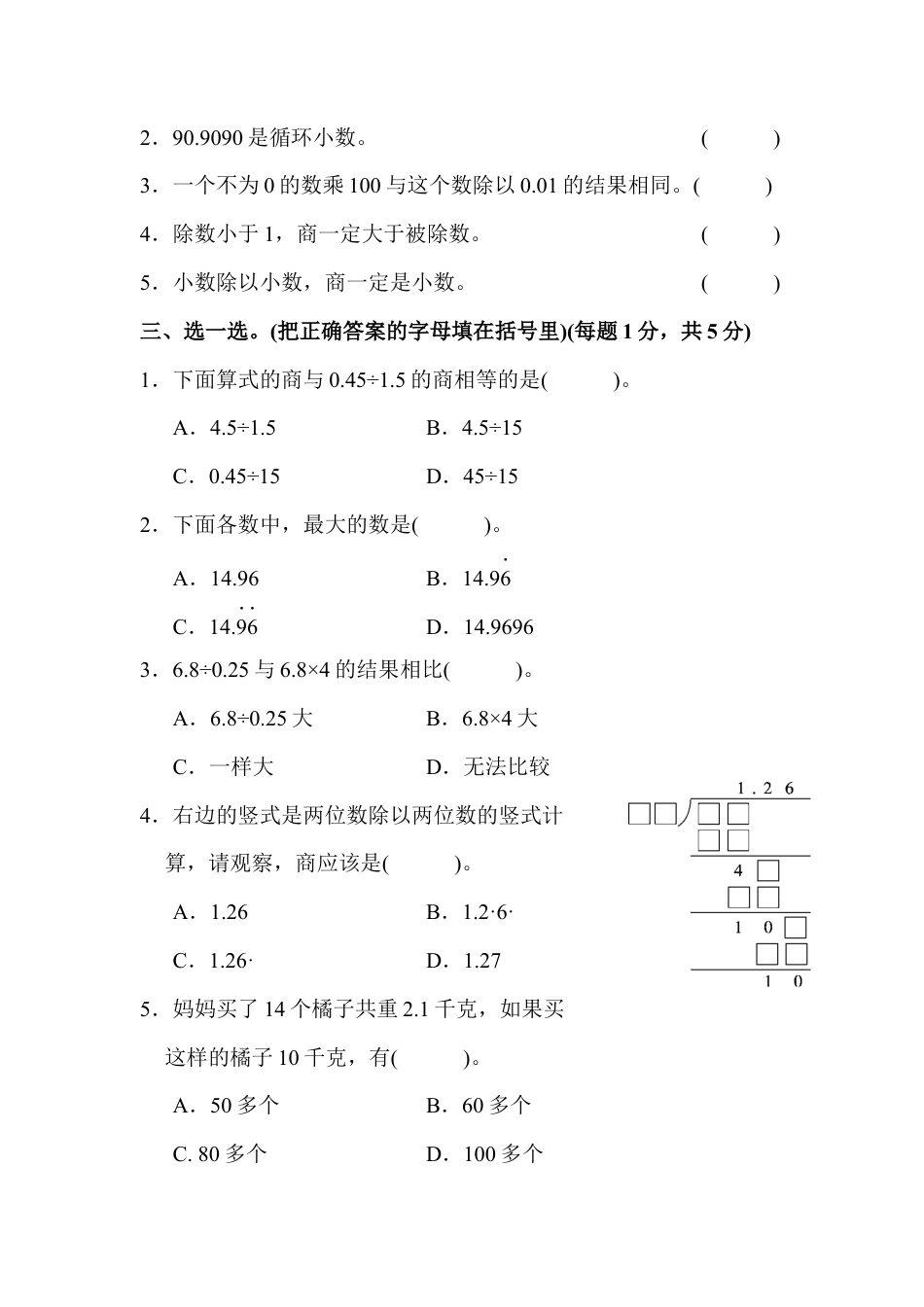 人教版数学五年级上第三单元达标测试卷1.docx_第2页
