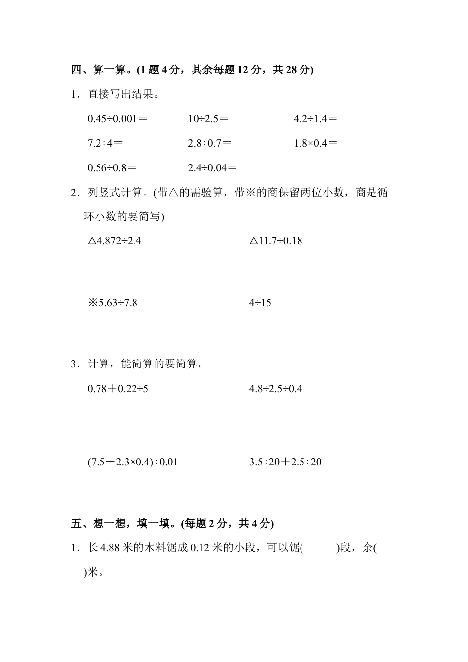 人教版数学五年级上第三单元达标测试卷2.docx_第3页