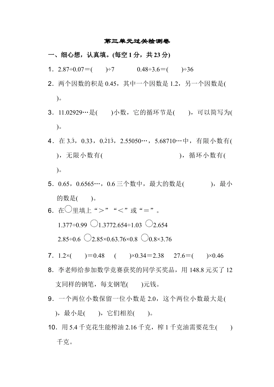 人教版数学五年级上第三单元过关检测卷1.docx_第1页