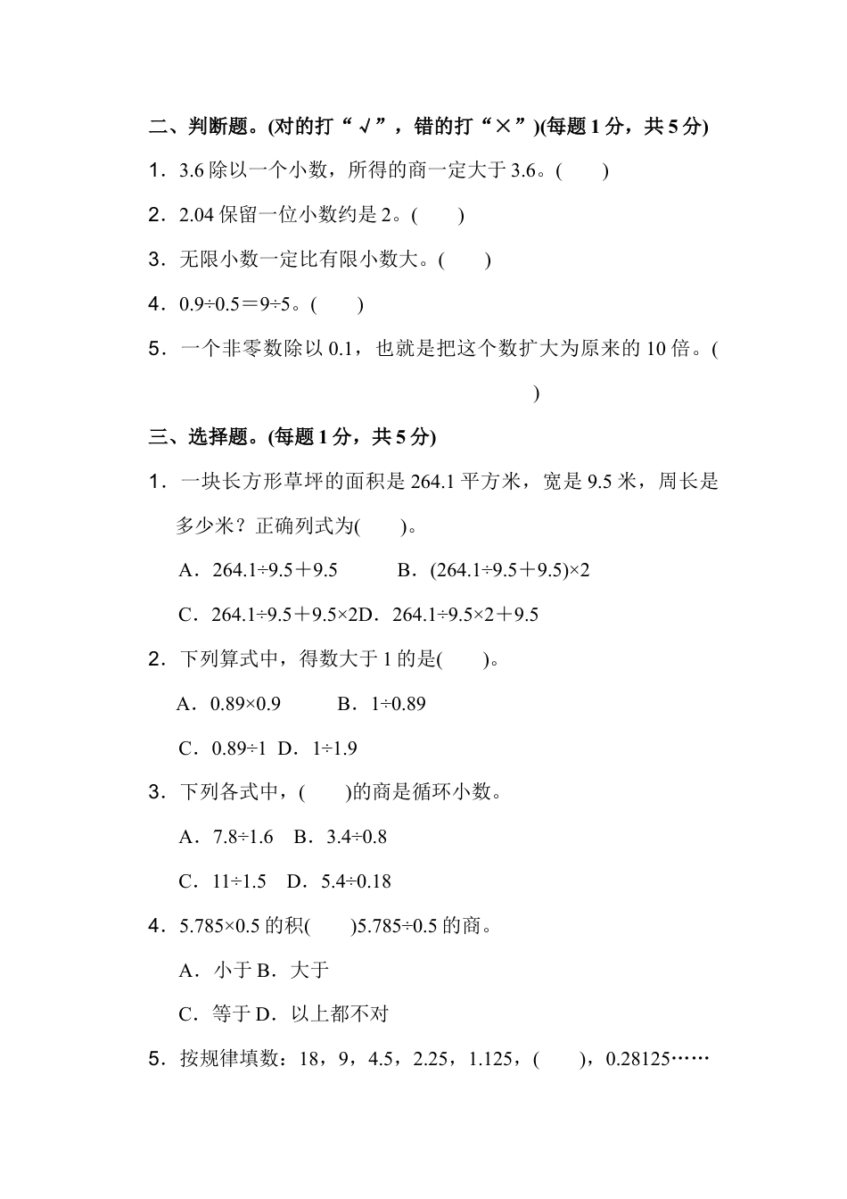 人教版数学五年级上第三单元过关检测卷1.docx_第2页