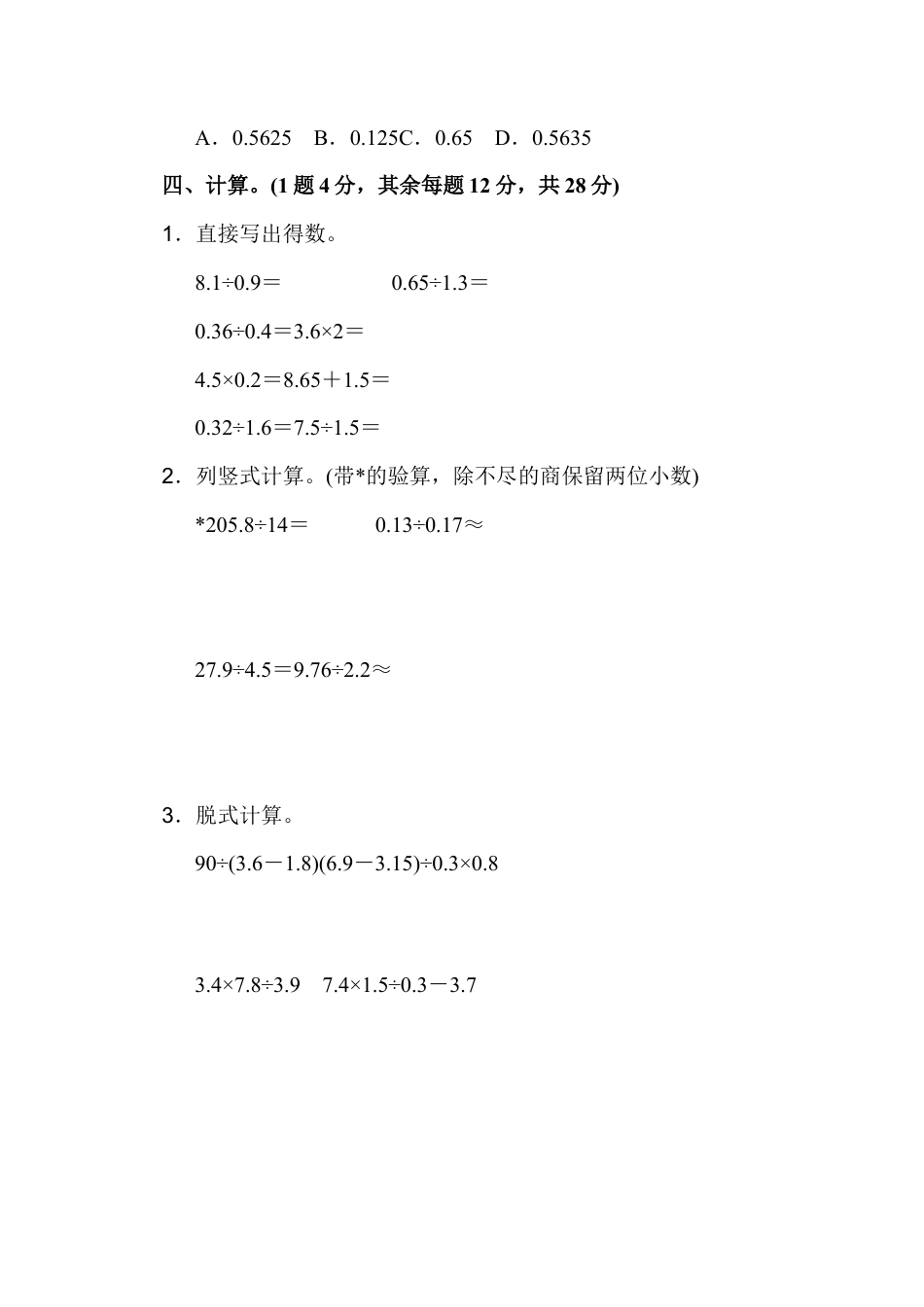 人教版数学五年级上第三单元过关检测卷1.docx_第3页