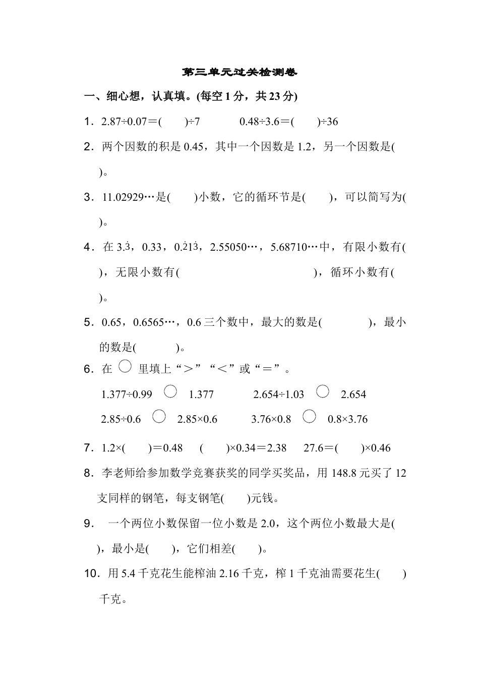 人教版数学五年级上第三单元过关检测卷2.docx_第1页