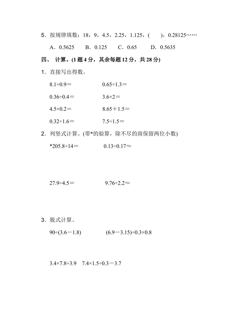 人教版数学五年级上第三单元过关检测卷2.docx_第3页