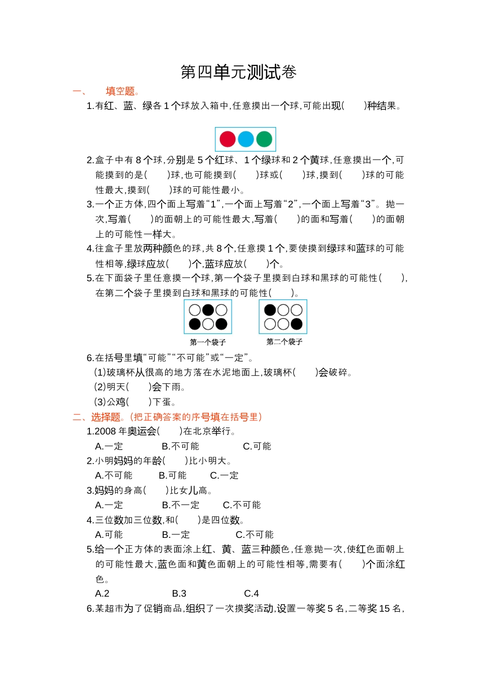 人教版数学五年级上第四单元测试卷.docx_第1页