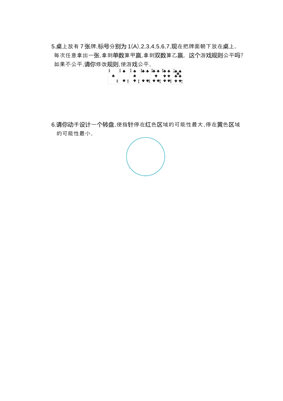 人教版数学五年级上第四单元测试卷.docx_第3页