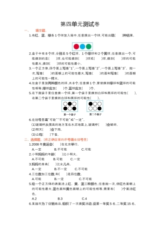 人教版数学五年级上第四单元测试卷.docx