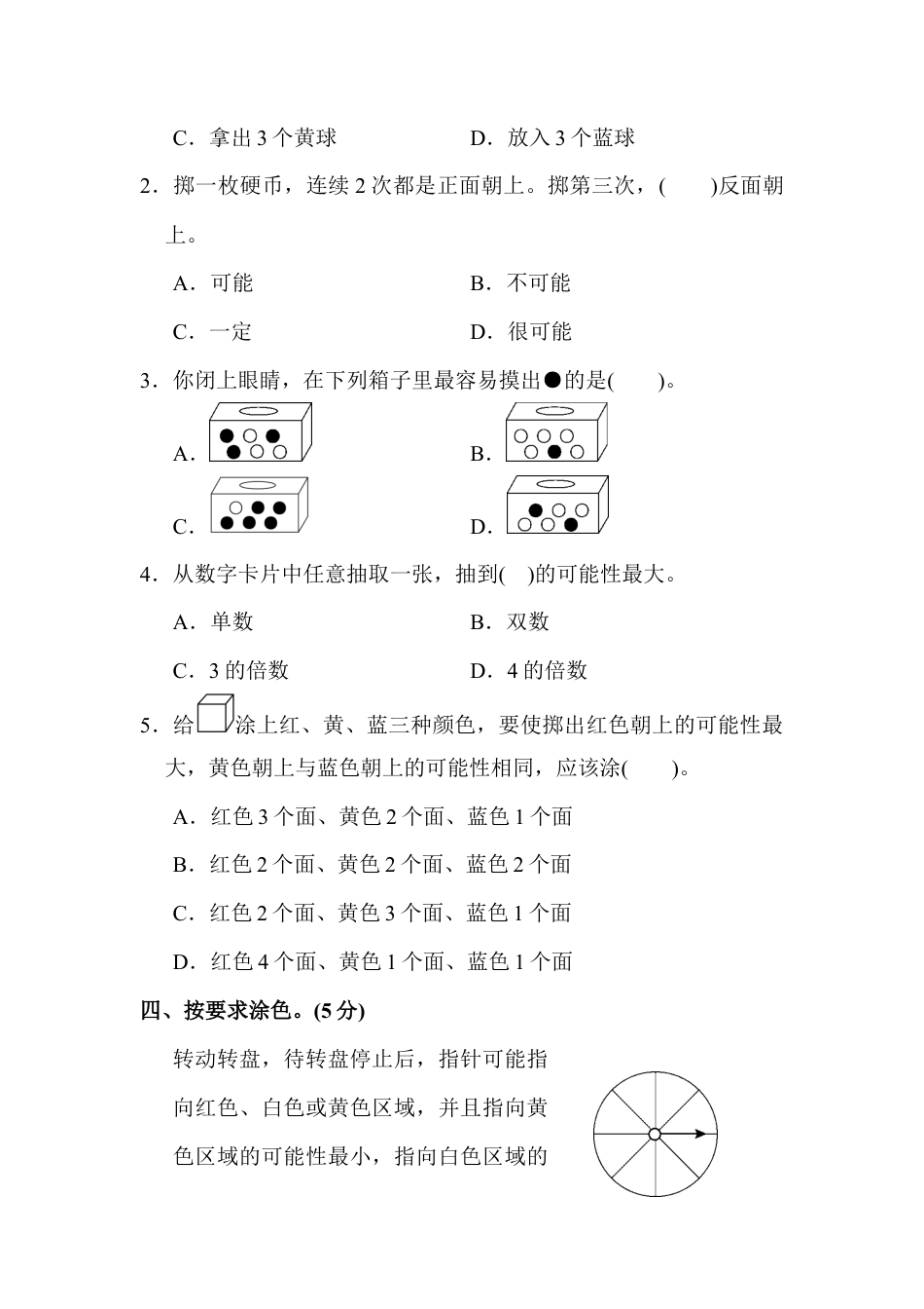 人教版数学五年级上第四单元达标测试卷1.docx_第3页