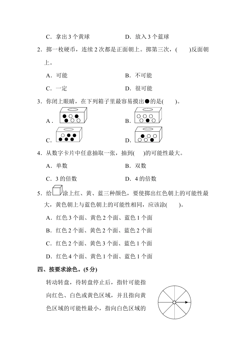 人教版数学五年级上第四单元达标测试卷2.docx_第3页
