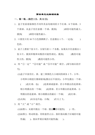 人教版数学五年级上第四单元达标测试卷2.docx