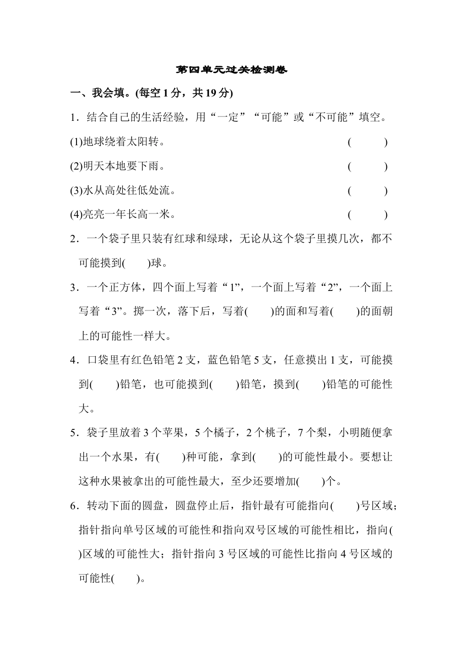 人教版数学五年级上第四单元过关检测卷1.docx_第1页
