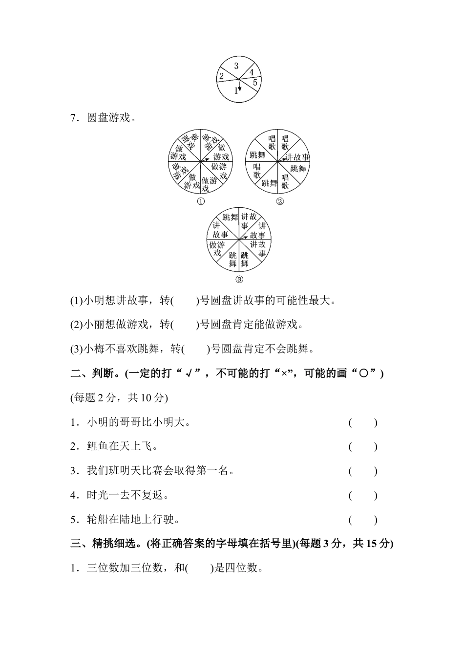 人教版数学五年级上第四单元过关检测卷1.docx_第2页