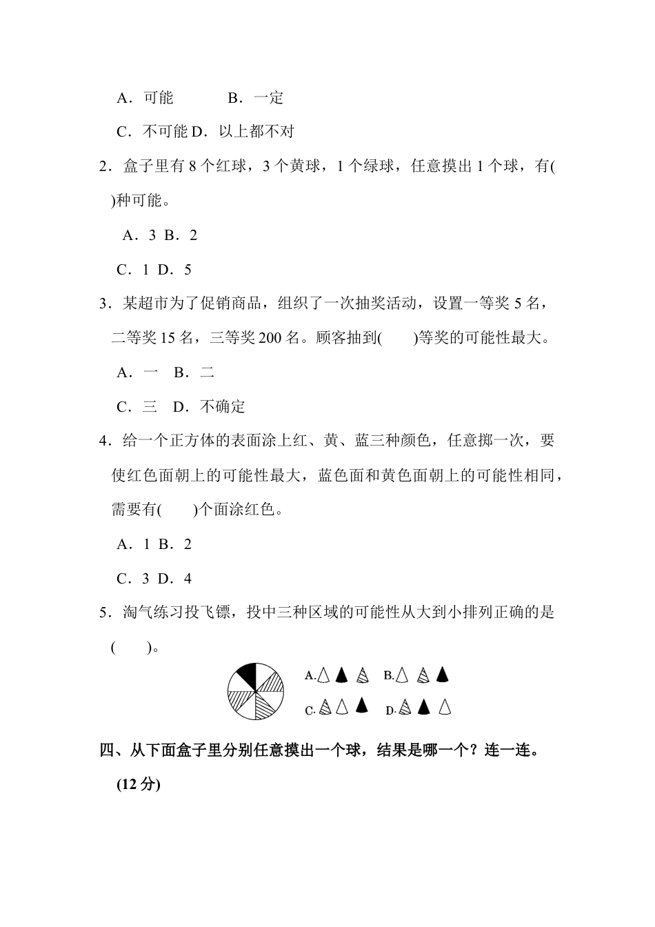 人教版数学五年级上第四单元过关检测卷1.docx_第3页