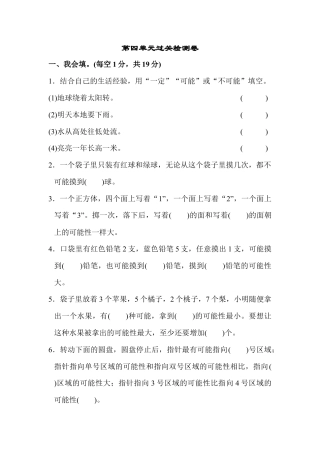 人教版数学五年级上第四单元过关检测卷2.docx