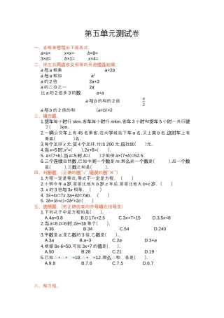 人教版数学五年级上第五单元测试卷(1).docx