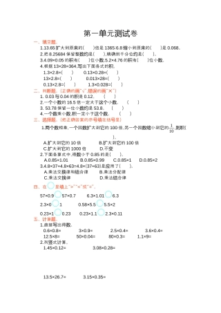 人教版数学五年级上第一单元测试卷.docx