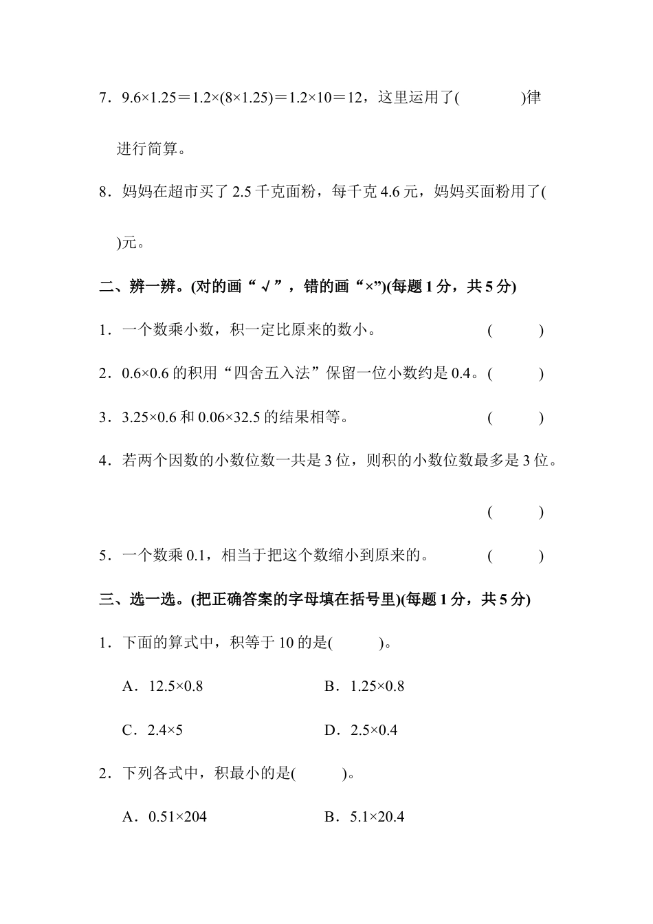 人教版数学五年级上第一单元达标测试卷.docx_第2页