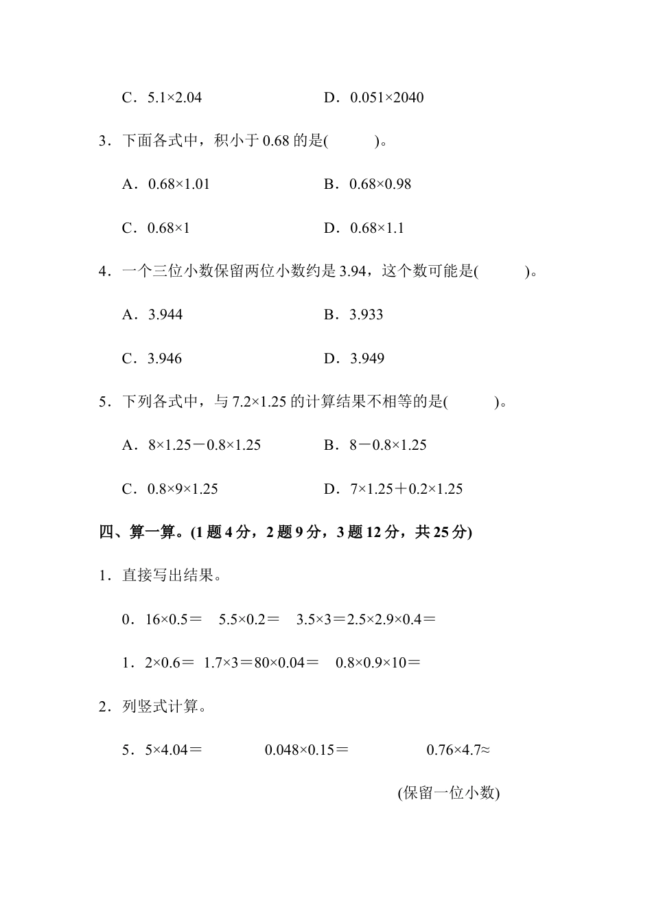 人教版数学五年级上第一单元达标测试卷.docx_第3页