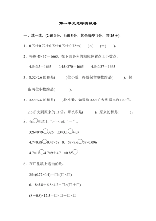 人教版数学五年级上第一单元达标测试卷.docx