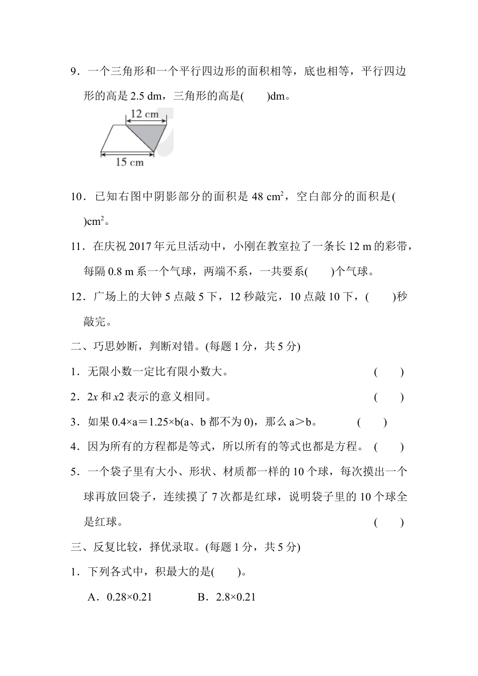 人教版数学五年级上期末测试卷1.DOCX_第2页