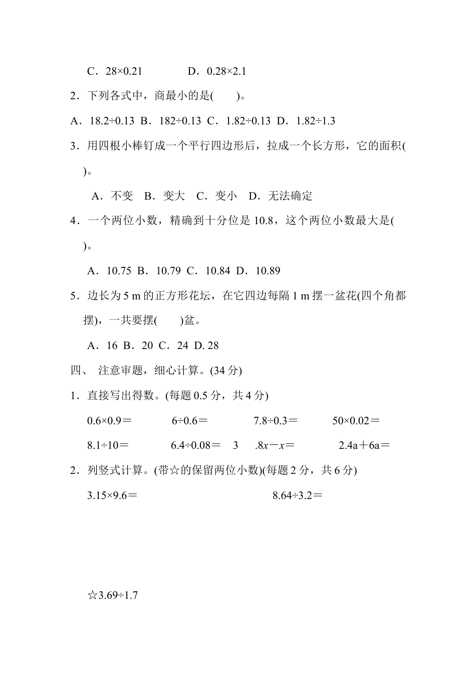 人教版数学五年级上期末测试卷1.DOCX_第3页