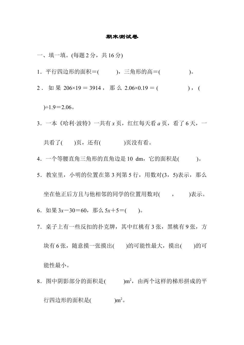 人教版数学五年级上期末测试卷2.docx_第1页