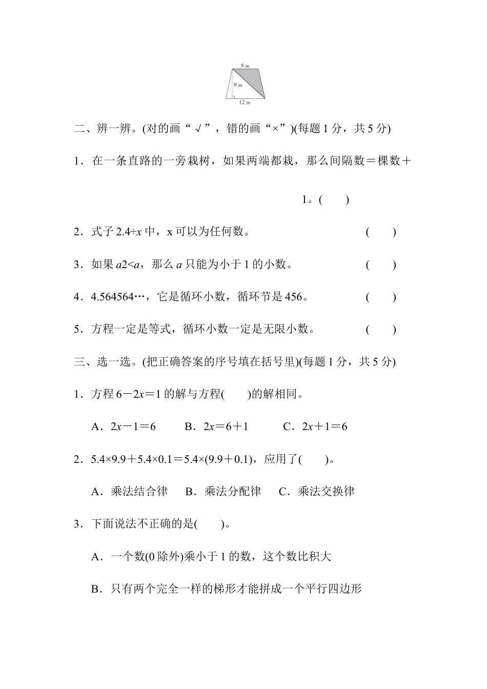 人教版数学五年级上期末测试卷2.docx_第2页