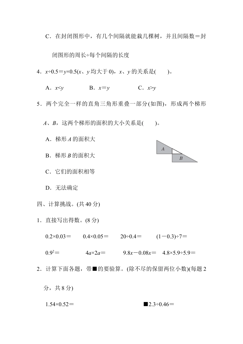 人教版数学五年级上期末测试卷2.docx_第3页