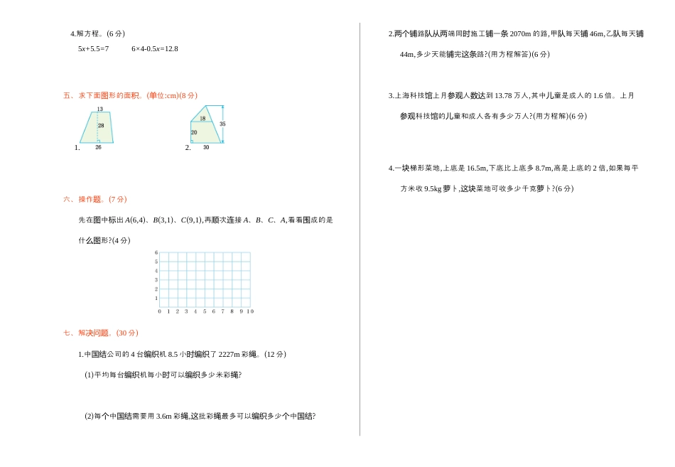 人教版数学五年级上期末检测.docx_第2页