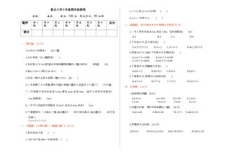 人教版数学五年级上期末检测.docx