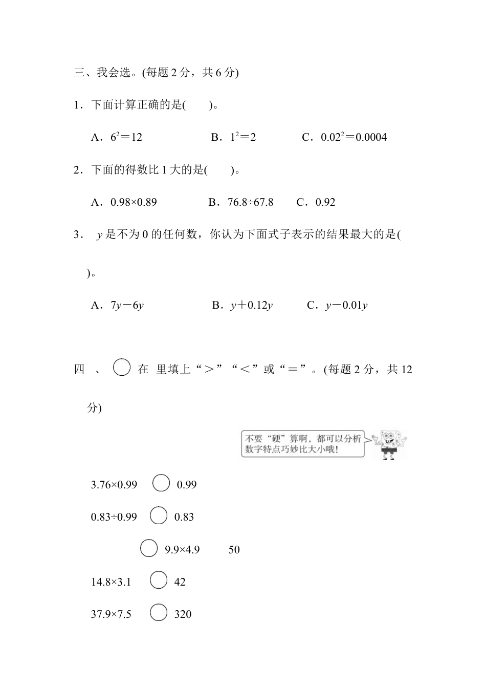 人教版数学五年级上期末总复习方法技能提升卷1.docx_第2页