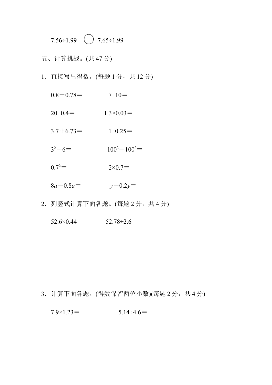 人教版数学五年级上期末总复习方法技能提升卷1.docx_第3页