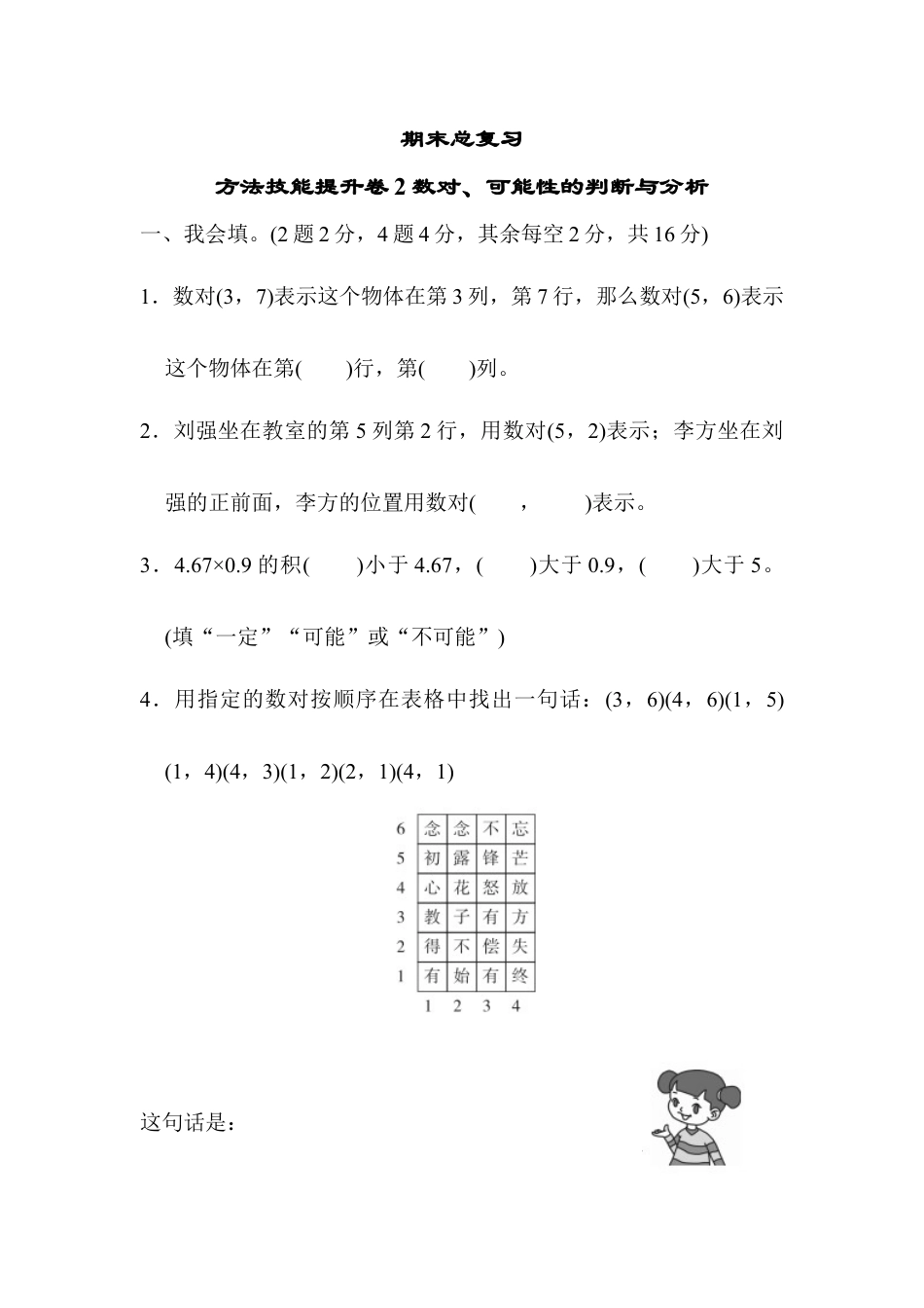 人教版数学五年级上期末总复习方法技能提升卷2.docx_第1页