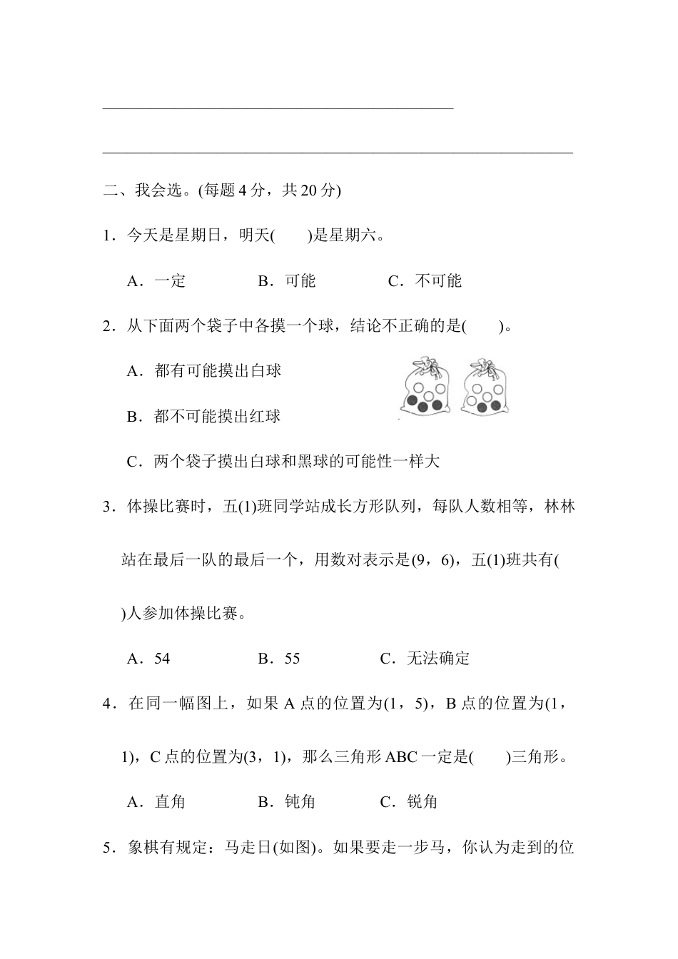 人教版数学五年级上期末总复习方法技能提升卷2.docx_第2页