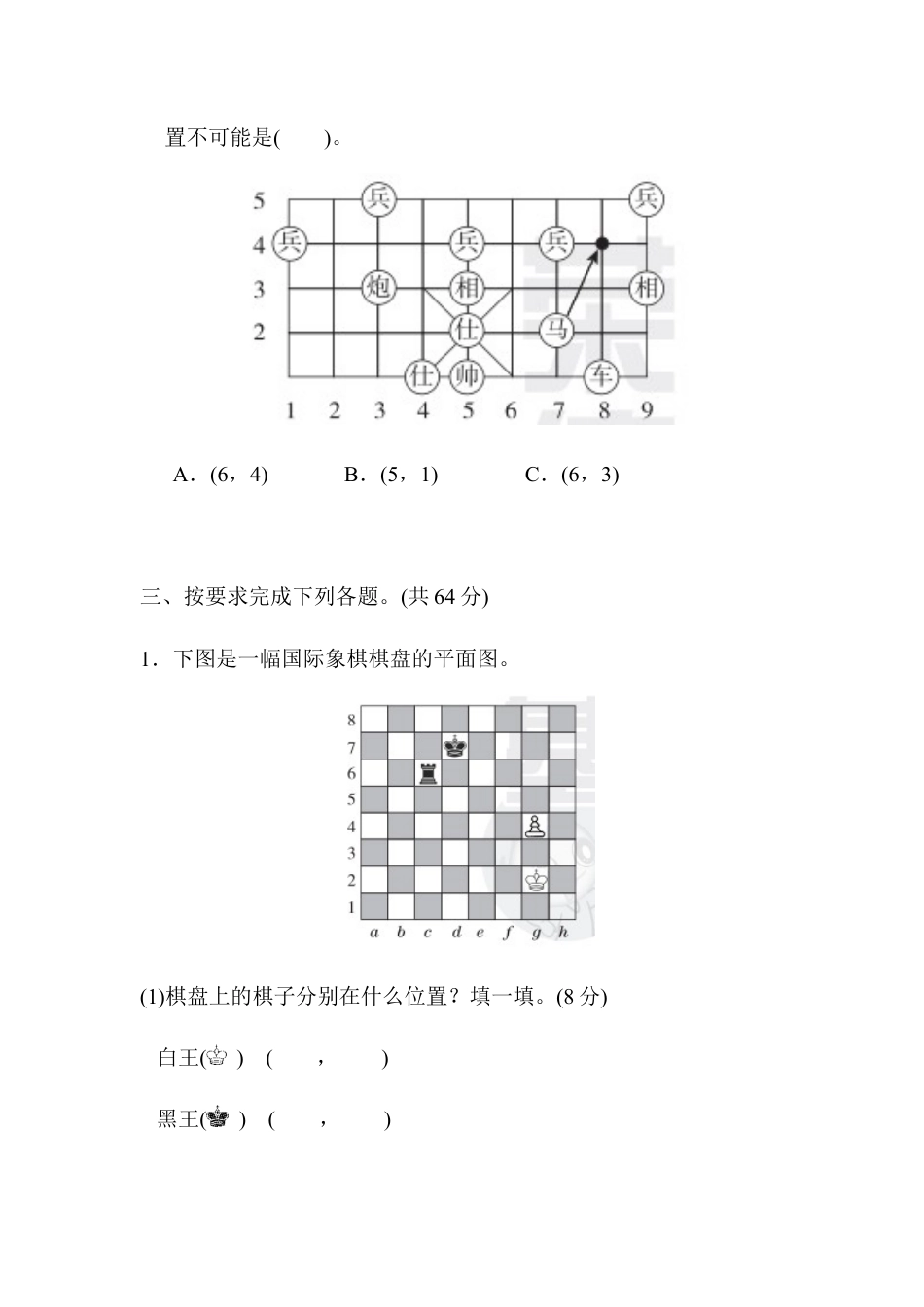 人教版数学五年级上期末总复习方法技能提升卷2.docx_第3页